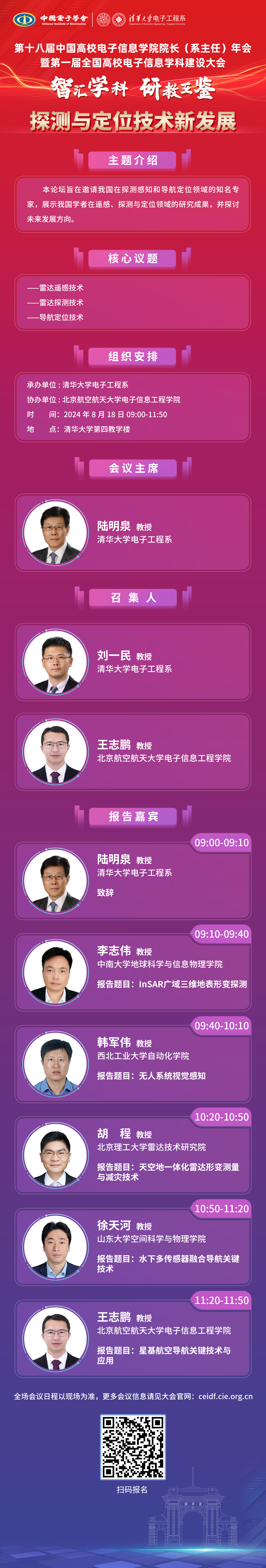 探测与定位技术新发展学术研讨会.png