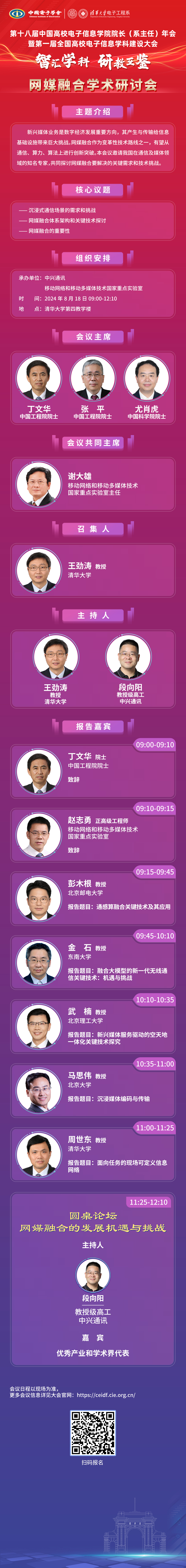 网媒融合学术研讨会.jpg