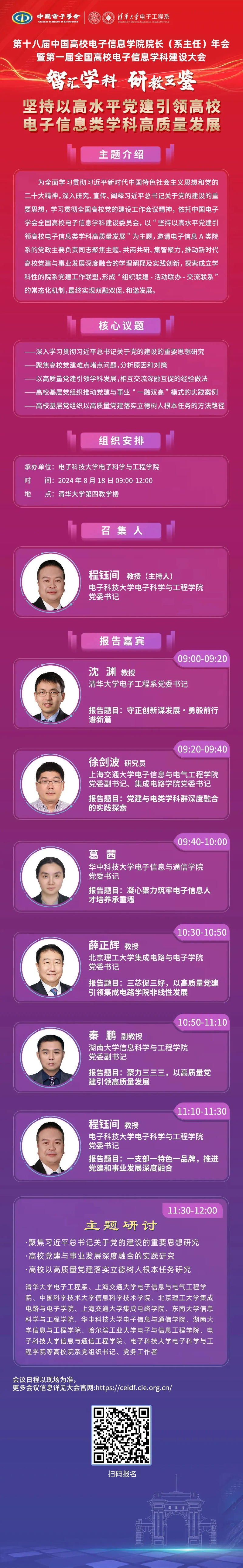 坚持以高水平党建引领高校电子信息类学科高质量发展.png